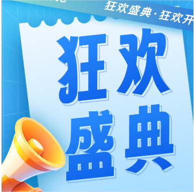 年終大促 | GenStar 燃爆寒冬，狂歡大促