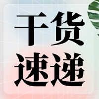 叮咚～您有一份提高無縫克隆連接效率的『技巧干貨』待查收！