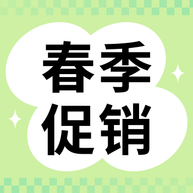 促銷活動 | 春暖花開，萬象更新，GenStar 春季促銷開啟！