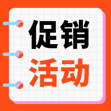 促銷(xiāo)活動(dòng) | 康潤(rùn)（GenStar）科研補(bǔ)給，特惠開(kāi)啟！